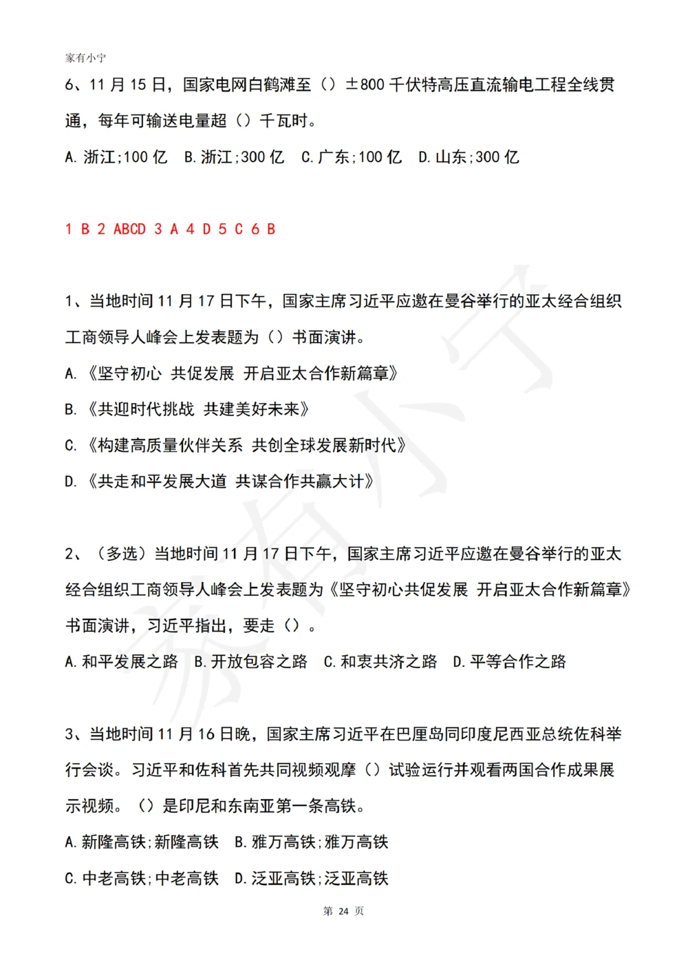 2022年11月时政热点试题及答案_三桶油_中石化笔试_中石化笔试_8、时政（全年持续更新）_2022时政_02每月时政配套题库