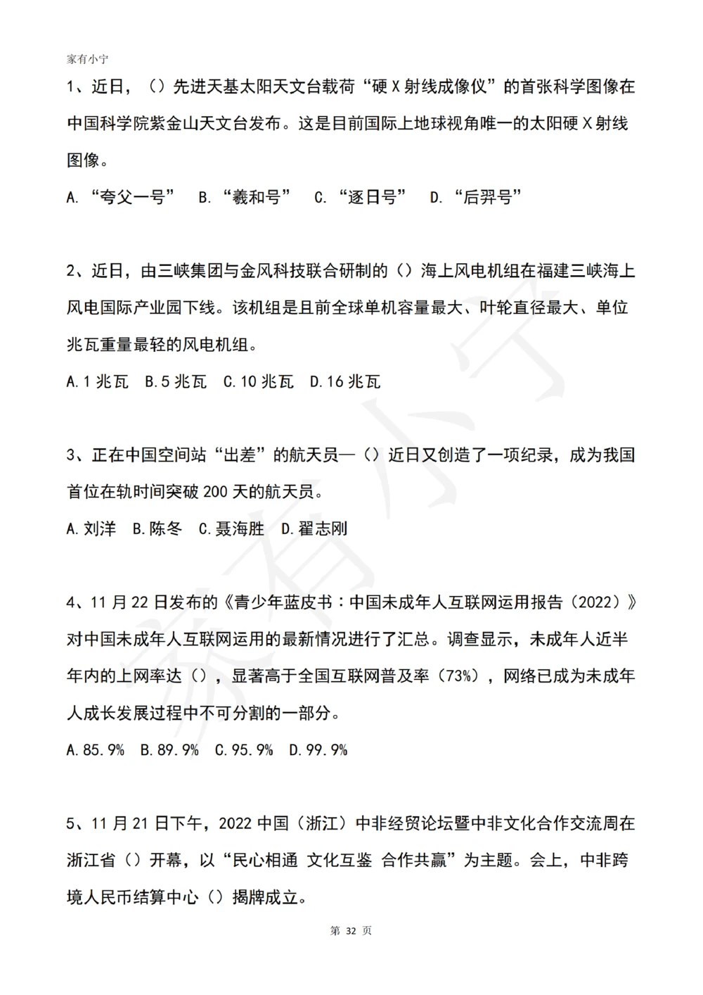2022年11月时政热点试题及答案_三桶油_中石化笔试_中石化笔试_8、时政（全年持续更新）_2022时政_02每月时政配套题库