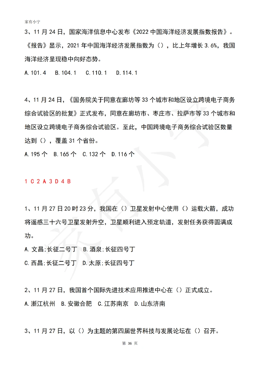 2022年11月时政热点试题及答案_三桶油_中石化笔试_中石化笔试_8、时政（全年持续更新）_2022时政_02每月时政配套题库