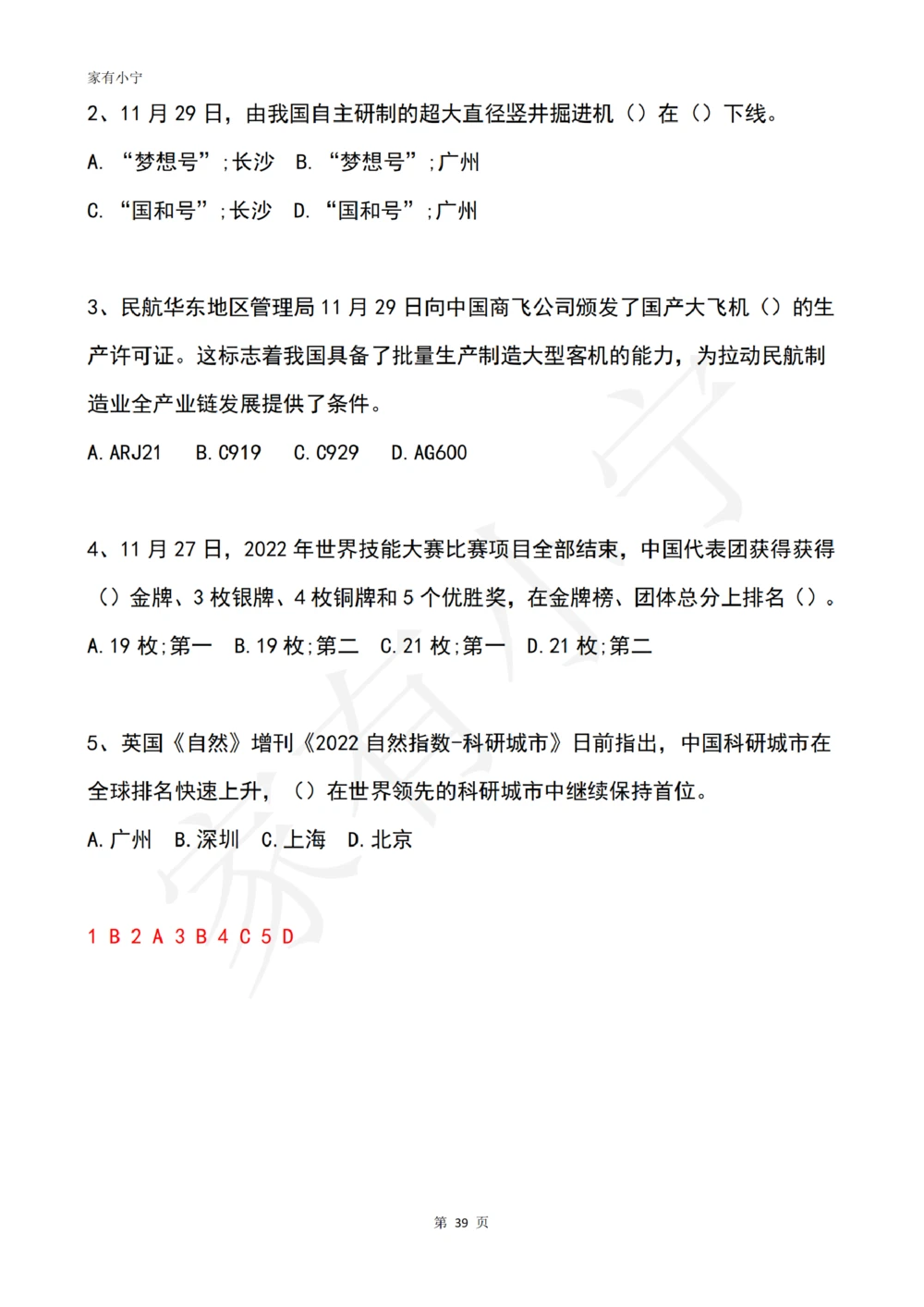 2022年11月时政热点试题及答案_三桶油_中石化笔试_中石化笔试_8、时政（全年持续更新）_2022时政_02每月时政配套题库