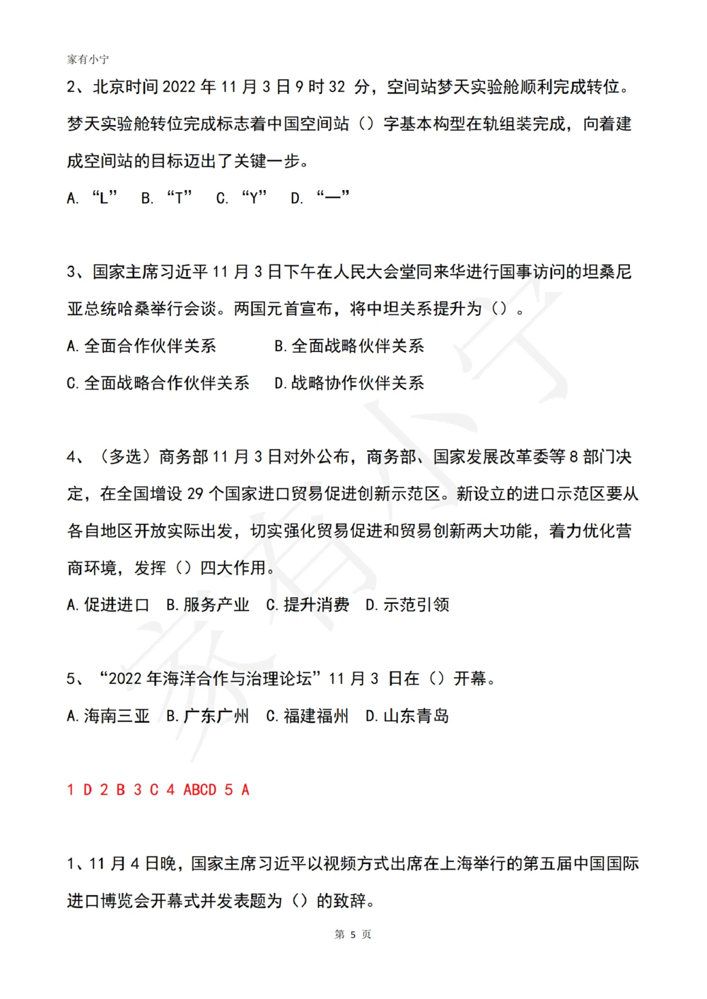 2022年11月时政热点试题及答案_三桶油_中石化笔试_中石化笔试_8、时政（全年持续更新）_2022时政_02每月时政配套题库