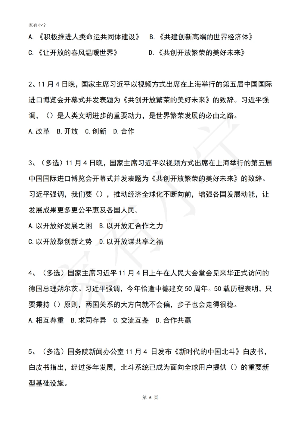 2022年11月时政热点试题及答案_三桶油_中石化笔试_中石化笔试_8、时政（全年持续更新）_2022时政_02每月时政配套题库