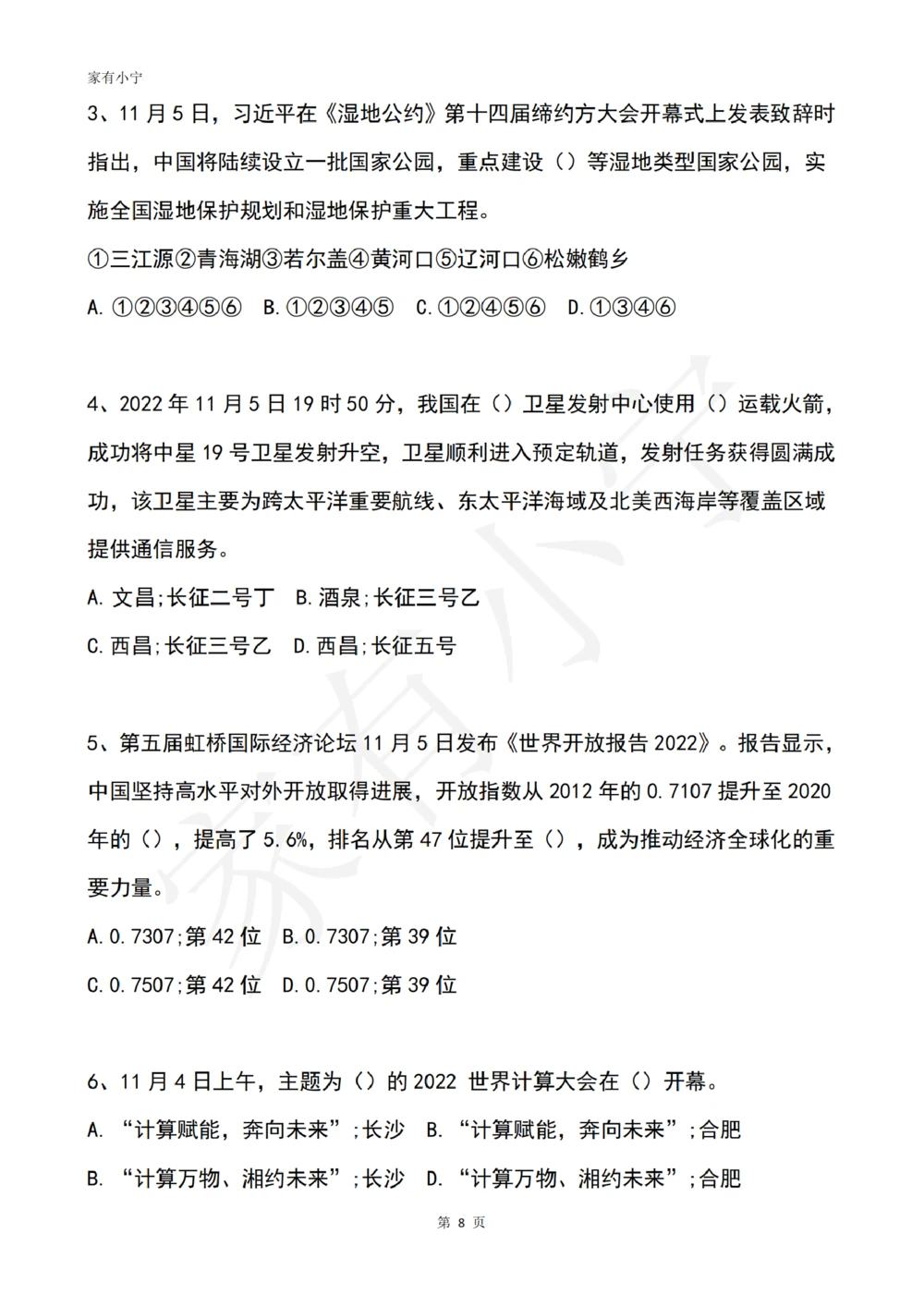 2022年11月时政热点试题及答案_三桶油_中石化笔试_中石化笔试_8、时政（全年持续更新）_2022时政_02每月时政配套题库