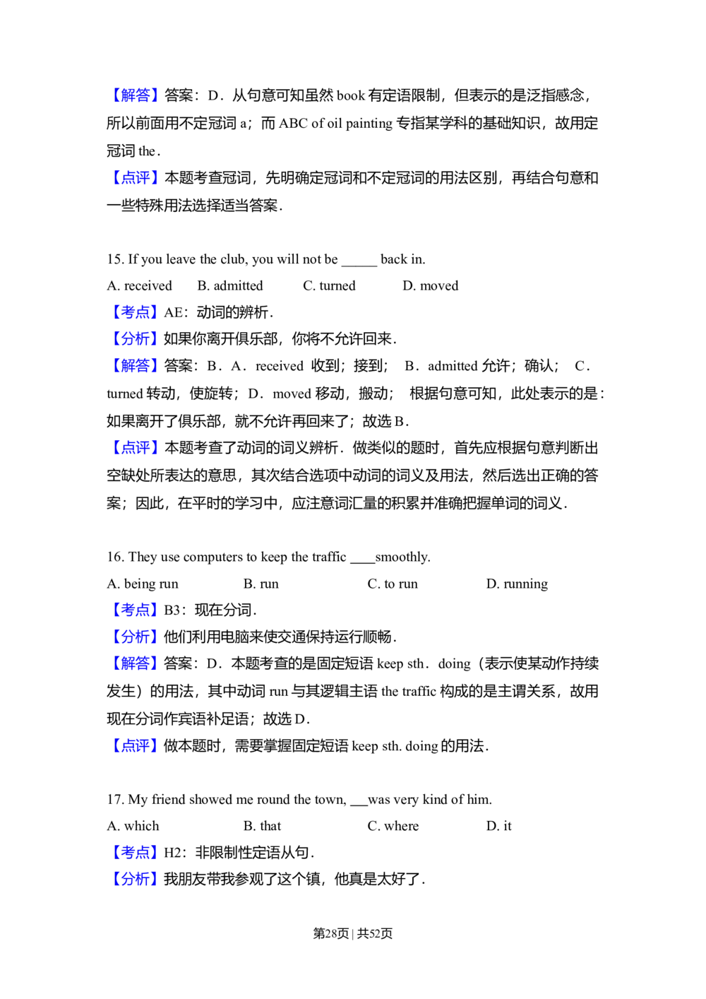 2009年高考英语试卷（全国Ⅱ卷）（解析卷）_英语历年高考真题_新&middot;Word版2008-2025&middot;高考英语真题_英语（按省份分类）2008-2025_2008-2025&middot;（贵州）英语高考真题