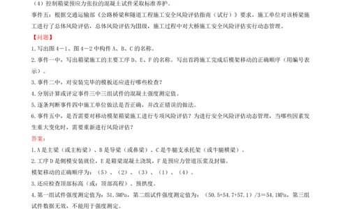 09.09-案例专项（九）_2026年一级建造师_2026年一建公路_2025年一建公路SVIP_04-冲刺串讲✿考点强化✿小灶集训_08-公路《案例专项班》安慧KL
