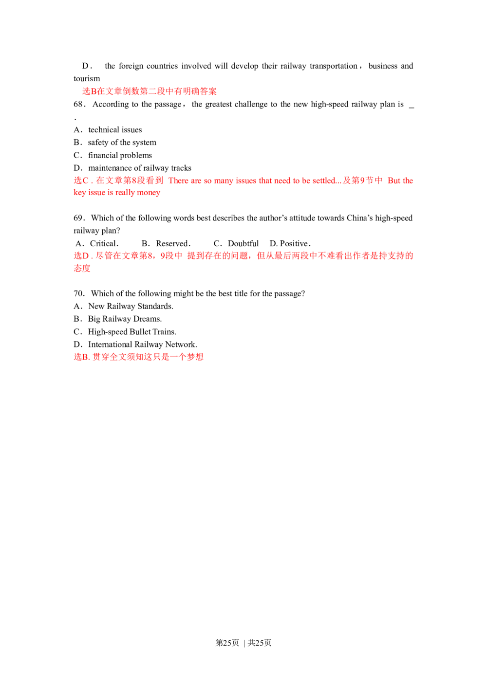 2010年高考英语试卷（江苏）（解析卷）_英语历年高考真题_新&middot;Word版2008-2025&middot;高考英语真题_英语（按试卷类型分类）2008-2025_自主命题卷&middot;英语（2008-2025）_江苏自主命题&middot;英语（2008-2020）