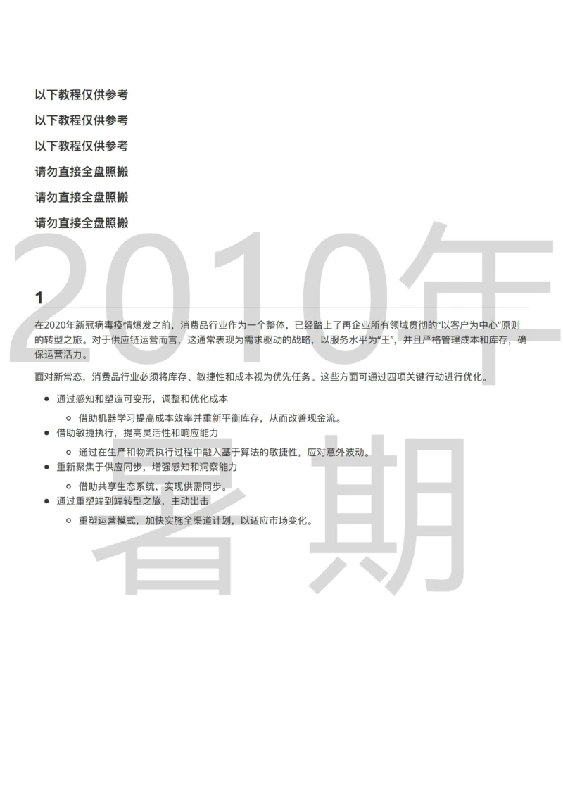 2022真题答案_2025春招题库汇总_快消题库-2_2023快消合集(17家持续更新中）_2024联合利华_02-VI面_供应链vi