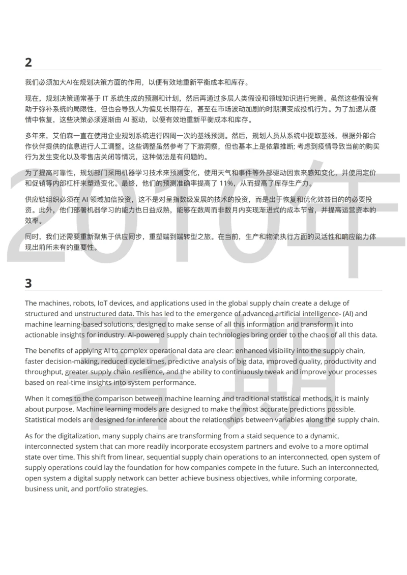 2022真题答案_2025春招题库汇总_快消题库-2_2023快消合集(17家持续更新中）_2024联合利华_02-VI面_供应链vi