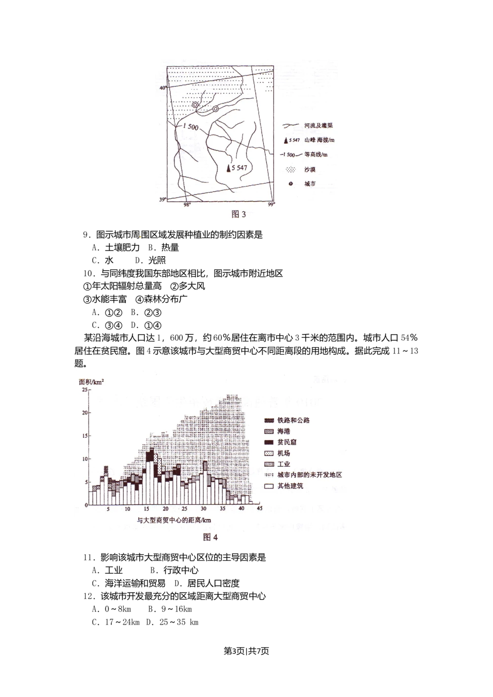2010年高考地理试卷（海南）（空白卷）_地理历年高考真题_新&middot;Word版2008-2025&middot;高考地理真题_地理（按试卷类型分类）2008-2025_自主命题卷&middot;地理（2008-2025）_海南自主命题&middot;地理（2008-2024）