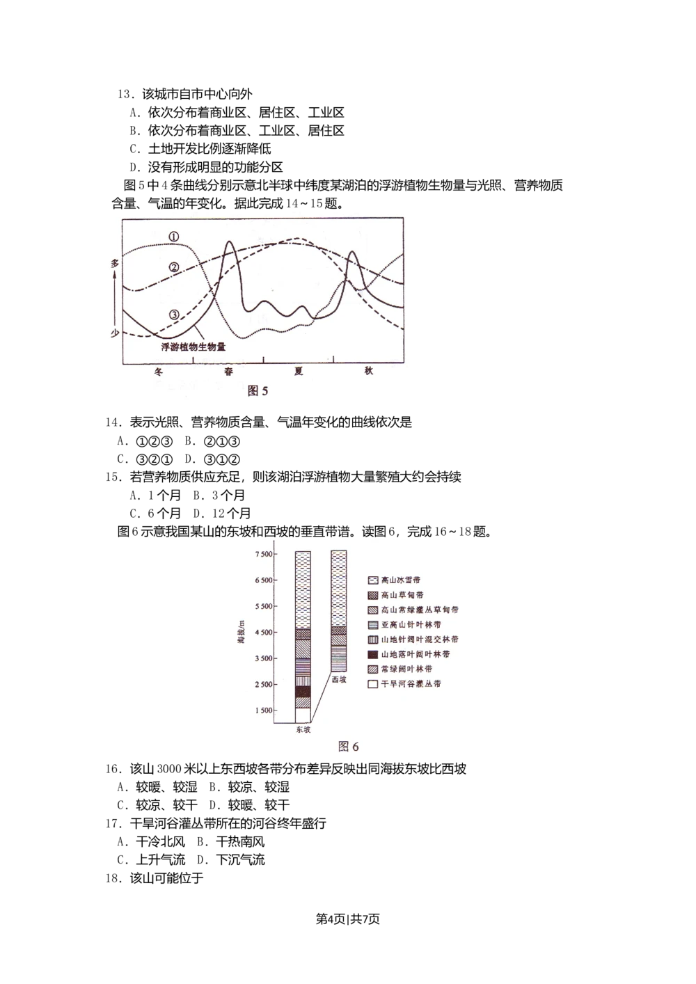 2010年高考地理试卷（海南）（空白卷）_地理历年高考真题_新&middot;Word版2008-2025&middot;高考地理真题_地理（按试卷类型分类）2008-2025_自主命题卷&middot;地理（2008-2025）_海南自主命题&middot;地理（2008-2024）