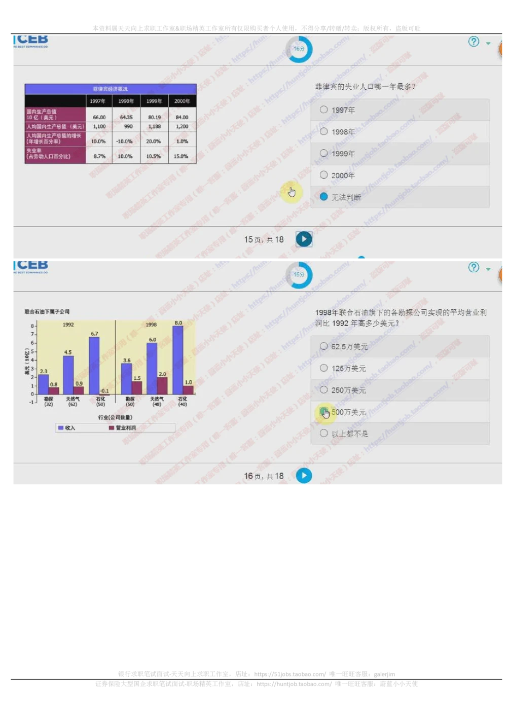 20171021_2025春招题库汇总_十大行测题库_2023年十大热门题库更新中_11、SH-1汇总_按年份分类_2018年新题_普华20180615_2.普华真题包