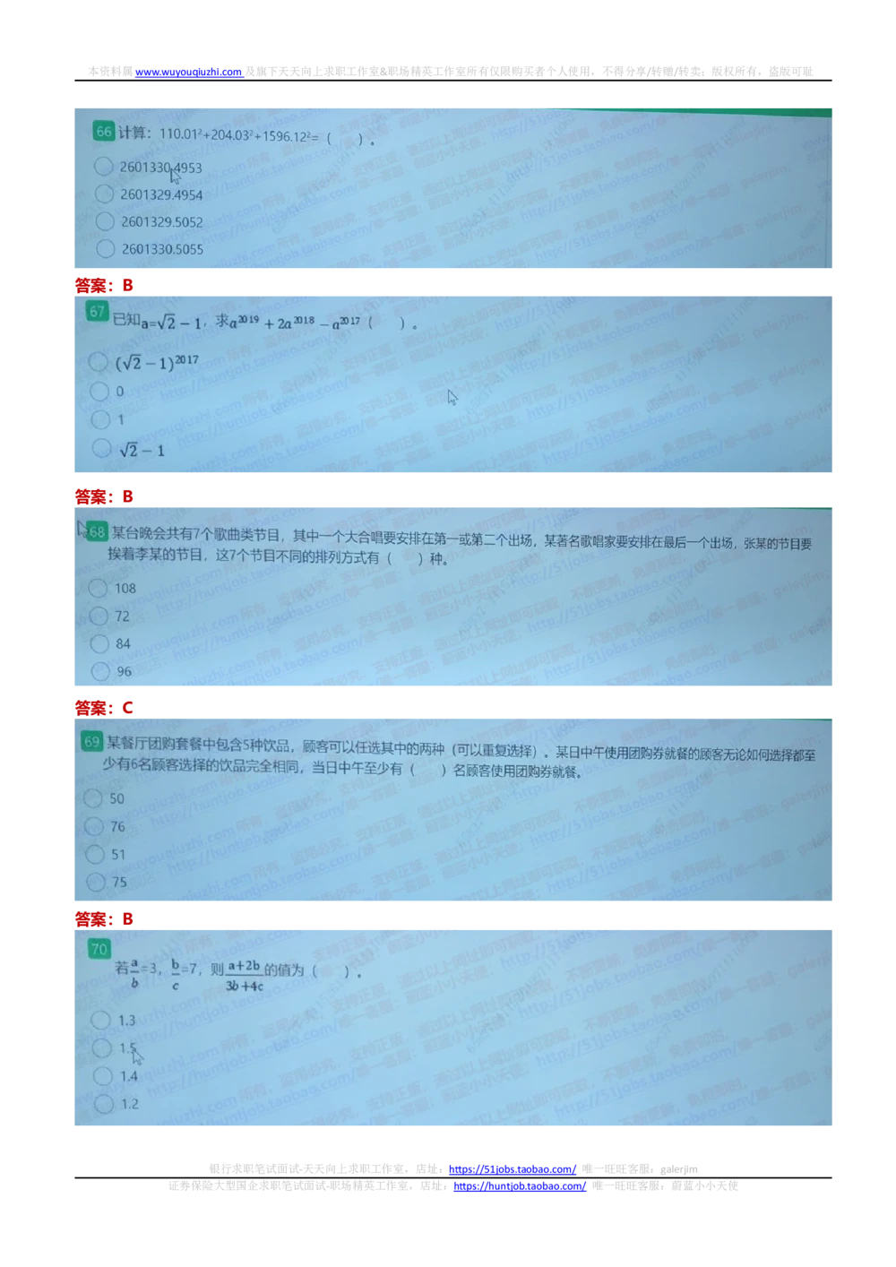 2020国家能源集团招聘在线笔试完整真题及答案_2025春招题库汇总_国企题库_国家能源_20230827_151217_重中之重国家能源集团历年招聘笔试真题