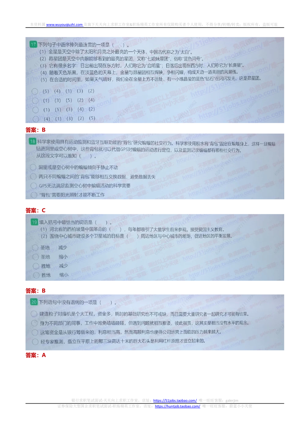 2020国家能源集团招聘在线笔试完整真题及答案_2025春招题库汇总_国企题库_国家能源_20230827_151217_重中之重国家能源集团历年招聘笔试真题
