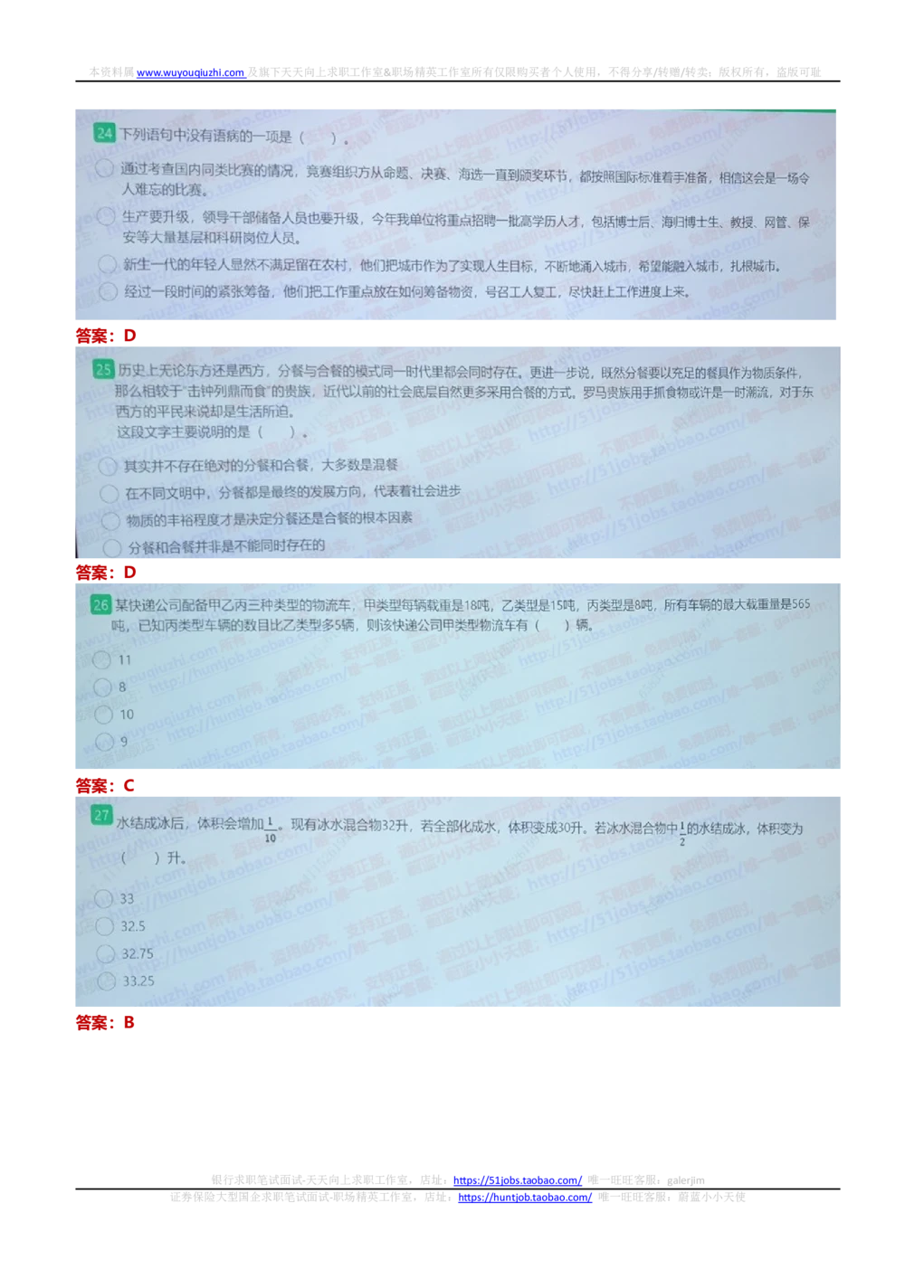 2020国家能源集团招聘在线笔试完整真题及答案_2025春招题库汇总_国企题库_国家能源_20230827_151217_重中之重国家能源集团历年招聘笔试真题