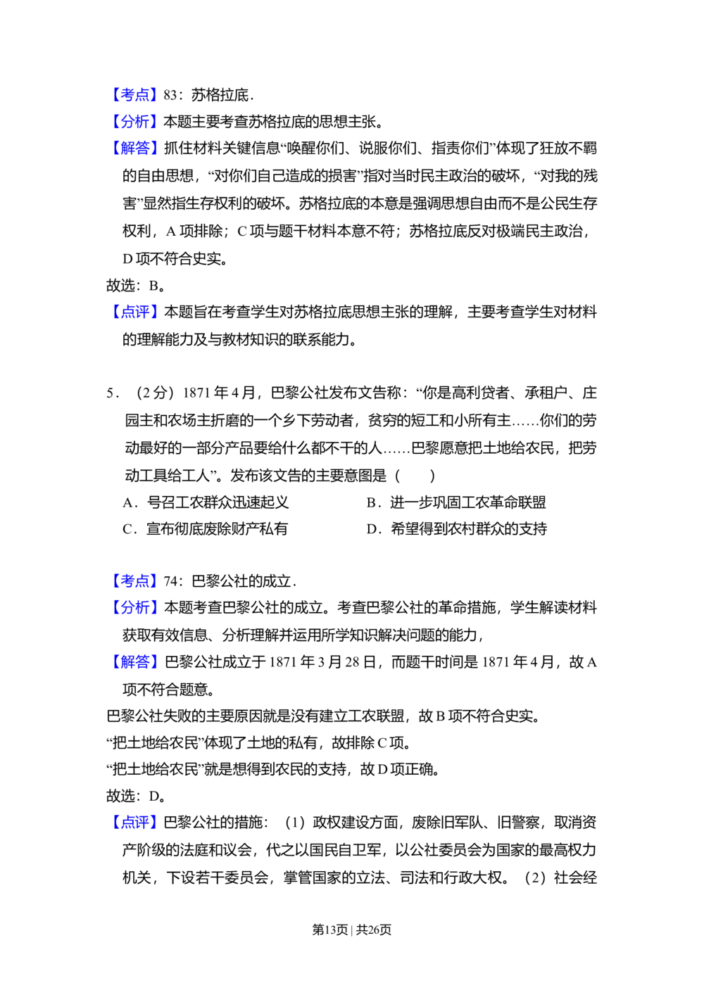 2011年高考历史试卷（新课标）（解析卷）_历史历年高考真题_新&middot;Word版2008-2025&middot;高考历史真题_历史（按年份分类）2008-2025_2011&middot;历史高考真题