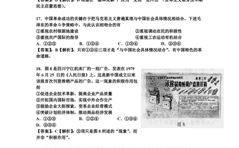2010年高考历史试卷（四川）（解析卷）_历史历年高考真题_新&middot;PDF版2008-2025&middot;高考历史真题_历史（按试卷类型分类）2008-2025_自主命题卷&middot;历史（2008-2025）