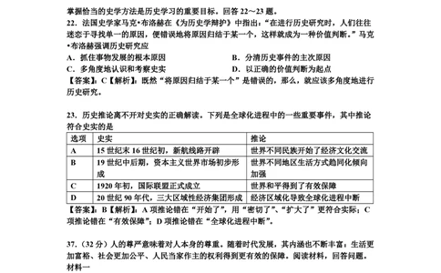 2010年高考历史试卷（四川）（解析卷）_历史历年高考真题_新&middot;PDF版2008-2025&middot;高考历史真题_历史（按试卷类型分类）2008-2025_自主命题卷&middot;历史（2008-2025）