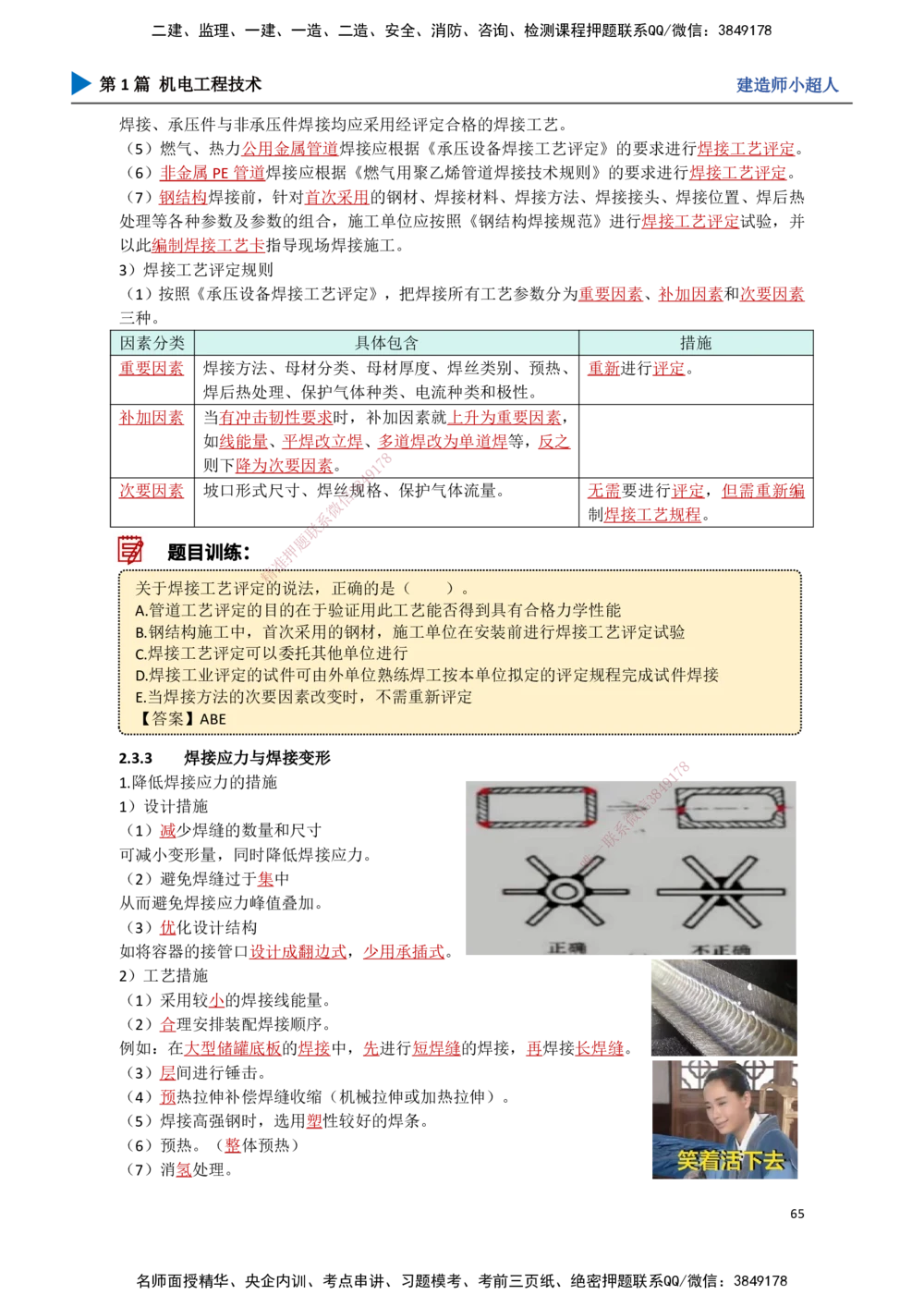 06.焊接技术_2026年一级建造师_2026年一建机电_2025年一建机电SVIP_02-基础精讲✿高端面授✿深度强化_21-机电《3D精讲班》小超人SMR推荐_讲义
