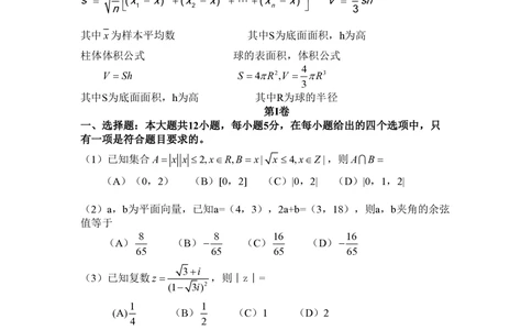 2010年高考数学试卷（文）（新课标）（海南宁夏）（空白卷）_历年高考真题合集_数学历年高考真题_新&middot;PDF版2008-2025&middot;高考数学真题_数学（按省份分类）2008-2025_88