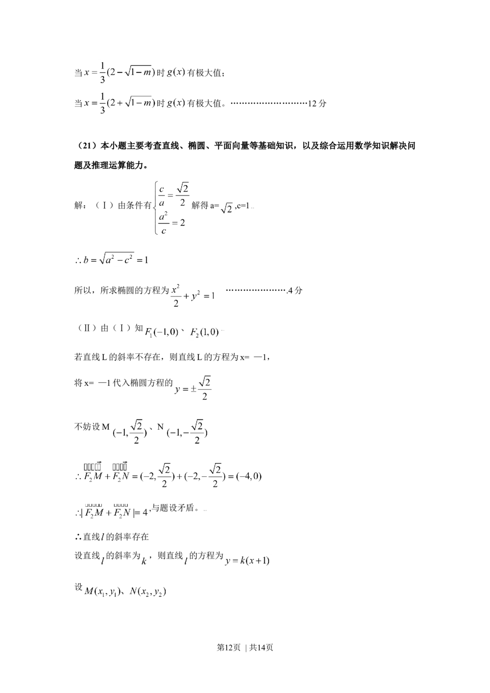 2009年高考数学试卷（文）（四川）（解析卷）_历年高考真题合集_数学历年高考真题_新&middot;Word版2008-2025&middot;高考数学真题_数学（按年份分类）2008-2025_2009&middot;高考数学真题