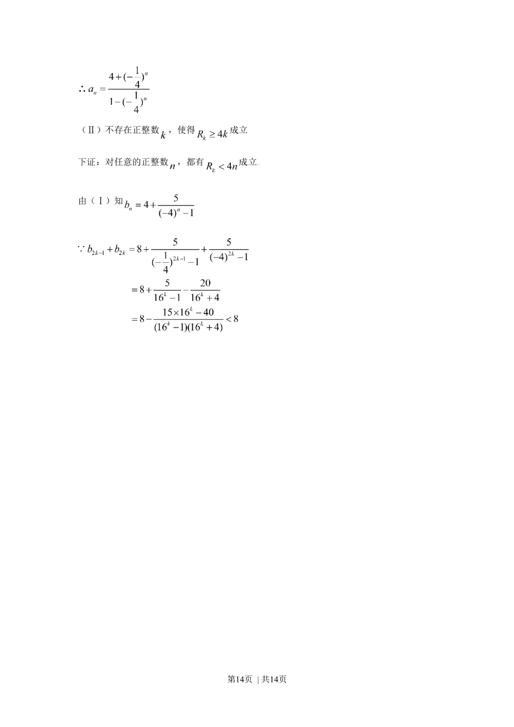 2009年高考数学试卷（文）（四川）（解析卷）_历年高考真题合集_数学历年高考真题_新&middot;Word版2008-2025&middot;高考数学真题_数学（按年份分类）2008-2025_2009&middot;高考数学真题