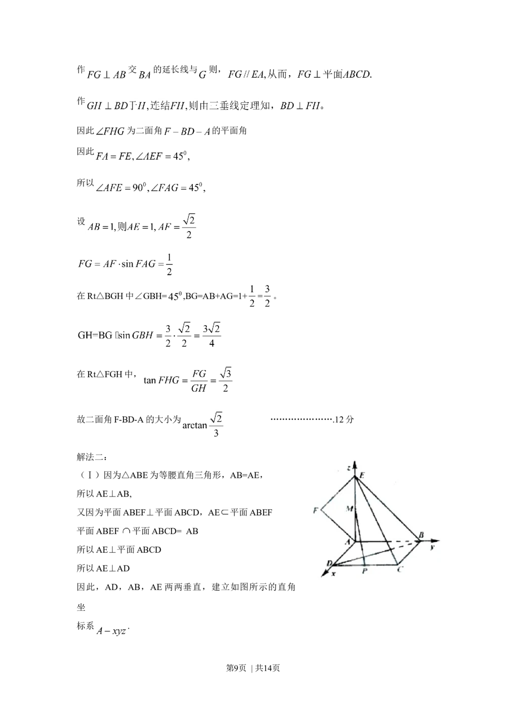 2009年高考数学试卷（文）（四川）（解析卷）_历年高考真题合集_数学历年高考真题_新&middot;Word版2008-2025&middot;高考数学真题_数学（按年份分类）2008-2025_2009&middot;高考数学真题