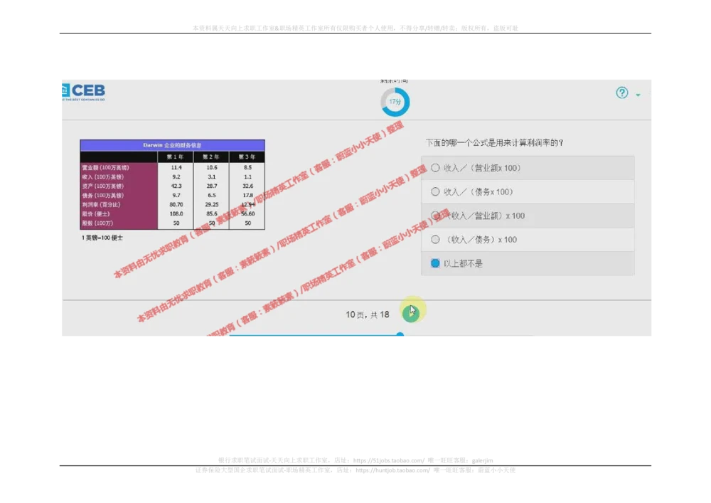 20170921_2025春招题库汇总_十大行测题库_2023年十大热门题库更新中_11、SH-1汇总_按年份分类_2018年新题_普华20180615_2.普华真题包