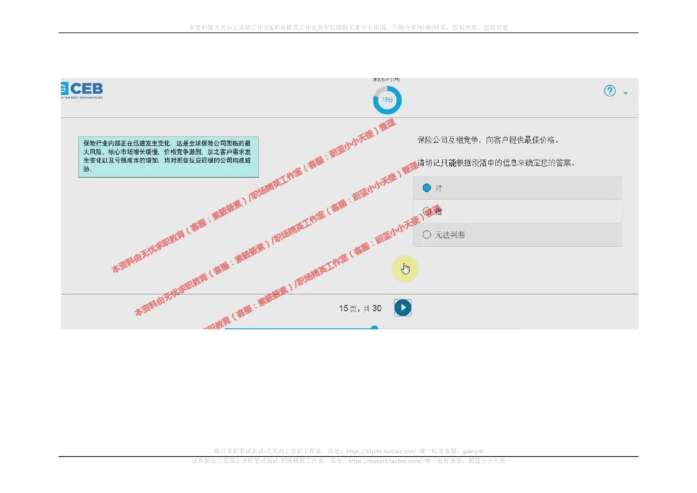 20170921_2025春招题库汇总_十大行测题库_2023年十大热门题库更新中_11、SH-1汇总_按年份分类_2018年新题_普华20180615_2.普华真题包