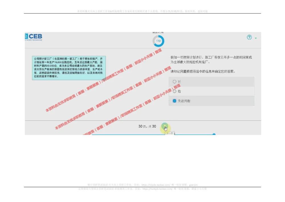 20170921_2025春招题库汇总_十大行测题库_2023年十大热门题库更新中_11、SH-1汇总_按年份分类_2018年新题_普华20180615_2.普华真题包