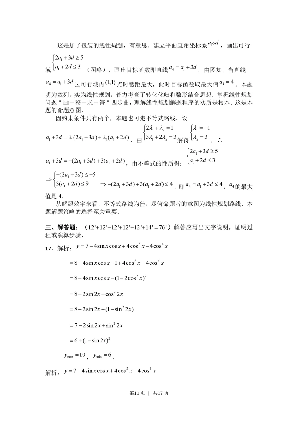 2008年高考数学试卷（理）（四川）（非延考区）（解析卷）_历年高考真题合集_数学历年高考真题_新&middot;PDF版2008-2025&middot;高考数学真题_数学（按年份分类）2008-2025_2008&middot;高考数学真题