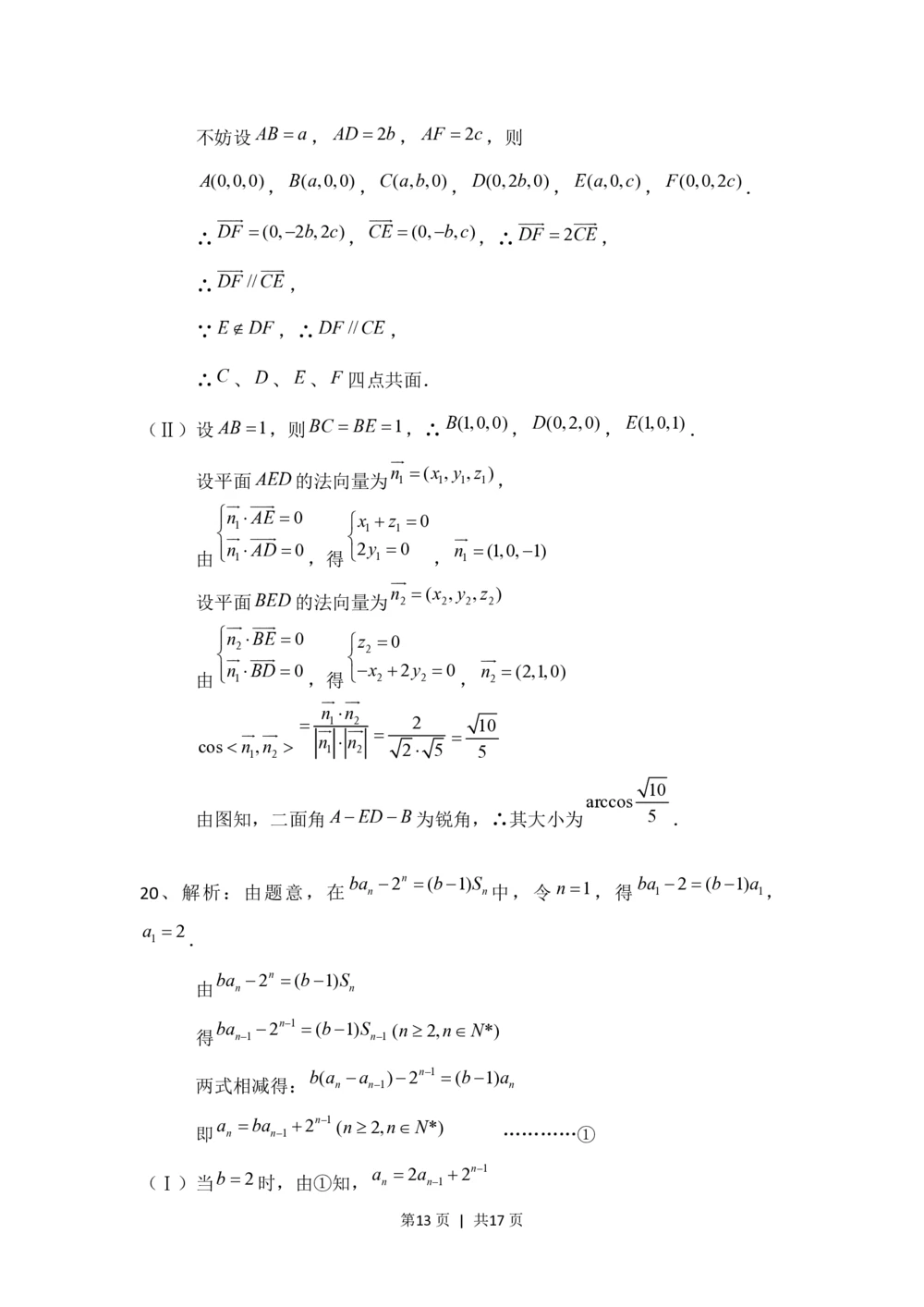 2008年高考数学试卷（理）（四川）（非延考区）（解析卷）_历年高考真题合集_数学历年高考真题_新&middot;PDF版2008-2025&middot;高考数学真题_数学（按年份分类）2008-2025_2008&middot;高考数学真题