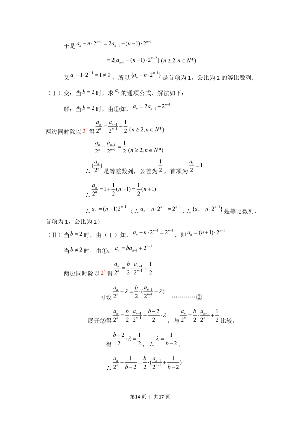 2008年高考数学试卷（理）（四川）（非延考区）（解析卷）_历年高考真题合集_数学历年高考真题_新&middot;PDF版2008-2025&middot;高考数学真题_数学（按年份分类）2008-2025_2008&middot;高考数学真题