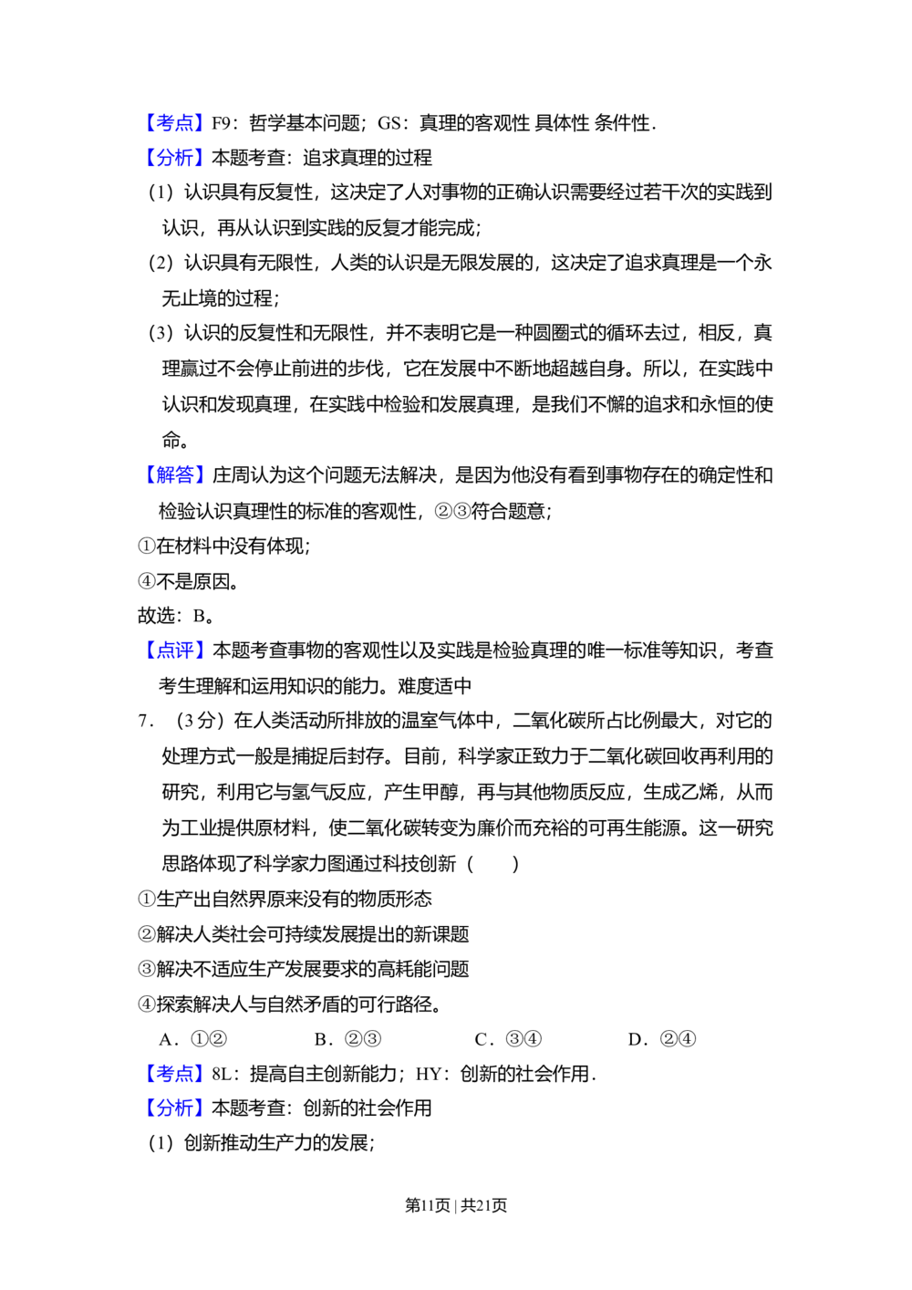 2010年高考政治试卷（全国Ⅱ卷）（解析卷）_政治历年高考真题_新&middot;Word版2008-2025&middot;高考政治真题_政治（按省份分类）2008-2025_2008-2024&middot;（西藏）政治高考真题