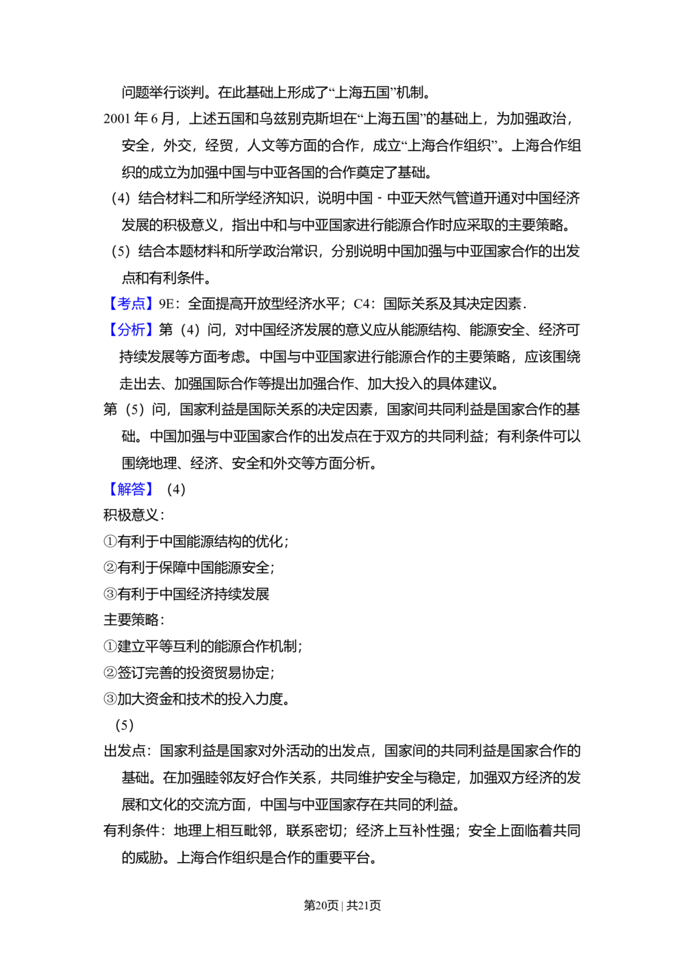 2010年高考政治试卷（全国Ⅱ卷）（解析卷）_政治历年高考真题_新&middot;Word版2008-2025&middot;高考政治真题_政治（按省份分类）2008-2025_2008-2024&middot;（西藏）政治高考真题