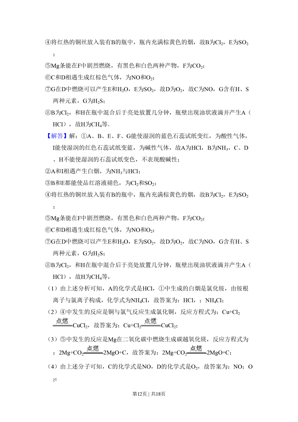 2010年高考化学试卷（全国卷Ⅱ）（解析卷）_历年高考真题合集_化学历年高考真题_新&middot;PDF版2008-2025&middot;高考化学真题_化学（按省份分类）2008-2025_2008-2025&middot;（甘肃）化学高考真题