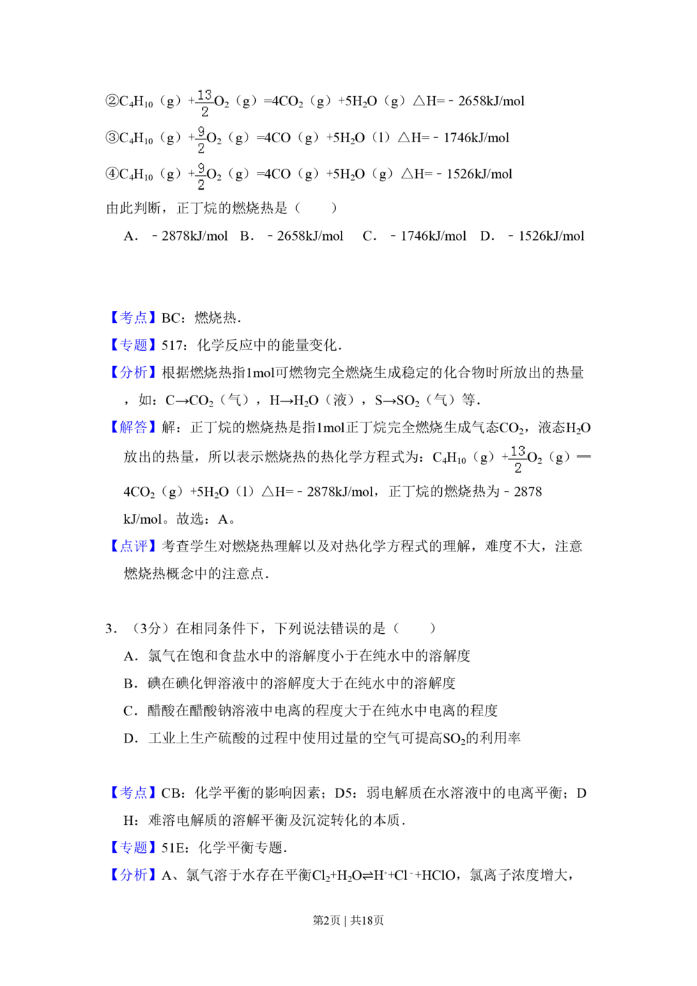 2010年高考化学试卷（全国卷Ⅱ）（解析卷）_历年高考真题合集_化学历年高考真题_新&middot;PDF版2008-2025&middot;高考化学真题_化学（按省份分类）2008-2025_2008-2025&middot;（甘肃）化学高考真题