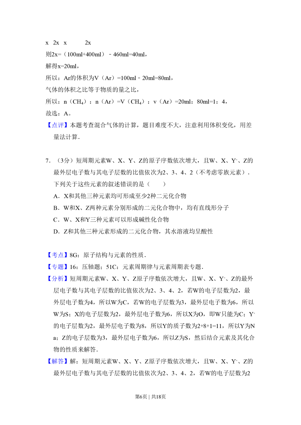 2010年高考化学试卷（全国卷Ⅱ）（解析卷）_历年高考真题合集_化学历年高考真题_新&middot;PDF版2008-2025&middot;高考化学真题_化学（按省份分类）2008-2025_2008-2025&middot;（甘肃）化学高考真题