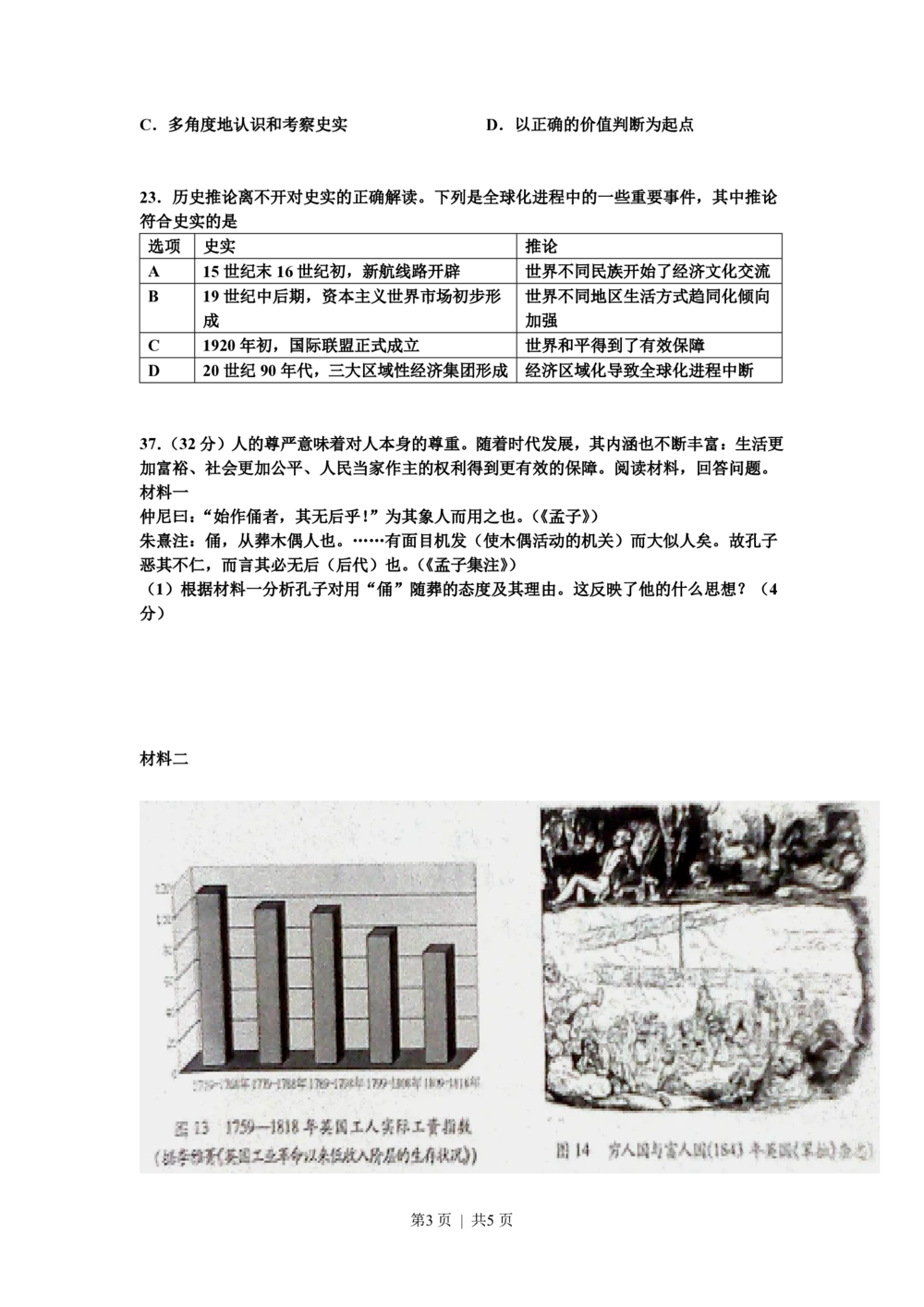 2010年高考历史试卷（四川）（空白卷）_历史历年高考真题_新&middot;PDF版2008-2025&middot;高考历史真题_历史（按年份分类）2008-2025_2010&middot;历史高考真题