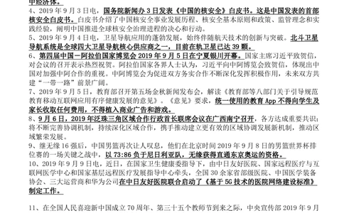 2019年9月时事政治_2025春招题库汇总_券商-基金题库-1_05基金券商汇总_中信建投_5-时事政治and金融热点and金融大事记部分_2019时事政治总结