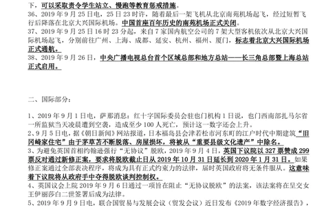 2019年9月时事政治_2025春招题库汇总_券商-基金题库-1_05基金券商汇总_中信建投_5-时事政治and金融热点and金融大事记部分_2019时事政治总结