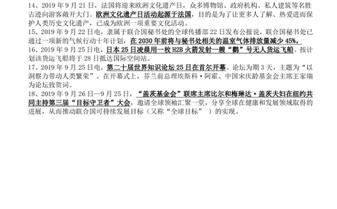 2019年9月时事政治_2025春招题库汇总_券商-基金题库-1_05基金券商汇总_中信建投_5-时事政治and金融热点and金融大事记部分_2019时事政治总结