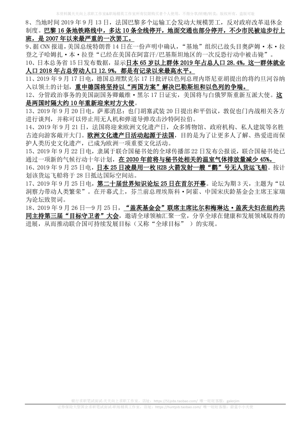 2019年9月时事政治_2025春招题库汇总_券商-基金题库-1_05基金券商汇总_中信建投_5-时事政治and金融热点and金融大事记部分_2019时事政治总结