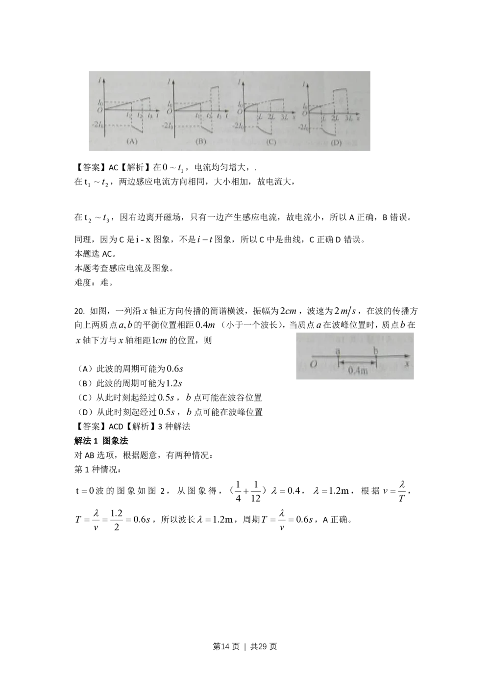 2010年高考物理试卷（上海）（解析卷）_物理历年高考真题_新&middot;PDF版2008-2025&middot;高考物理真题_物理（按年份分类）2008-2025_2010&middot;高考物理真题