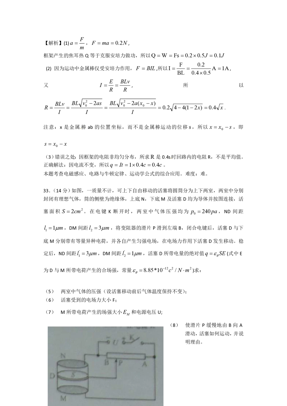 2010年高考物理试卷（上海）（解析卷）_物理历年高考真题_新&middot;PDF版2008-2025&middot;高考物理真题_物理（按年份分类）2008-2025_2010&middot;高考物理真题