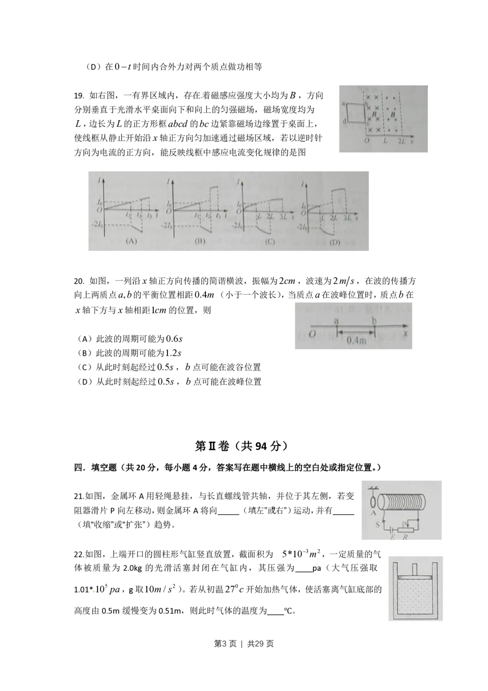 2010年高考物理试卷（上海）（解析卷）_物理历年高考真题_新&middot;PDF版2008-2025&middot;高考物理真题_物理（按年份分类）2008-2025_2010&middot;高考物理真题