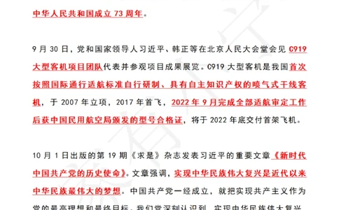 2022年10月时政热点（国内国际）_三桶油_中国石油_中石油笔试(1)_8、时政（全年持续更新）_2022时政_01每月时政热点汇总