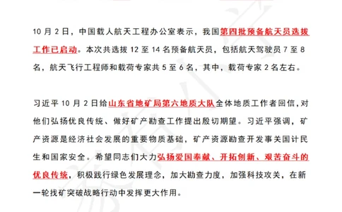 2022年10月时政热点（国内国际）_三桶油_中国石油_中石油笔试(1)_8、时政（全年持续更新）_2022时政_01每月时政热点汇总