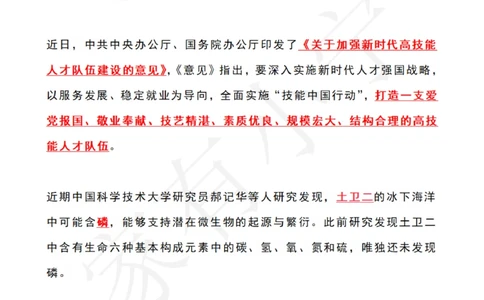 2022年10月时政热点（国内国际）_三桶油_中国石油_中石油笔试(1)_8、时政（全年持续更新）_2022时政_01每月时政热点汇总