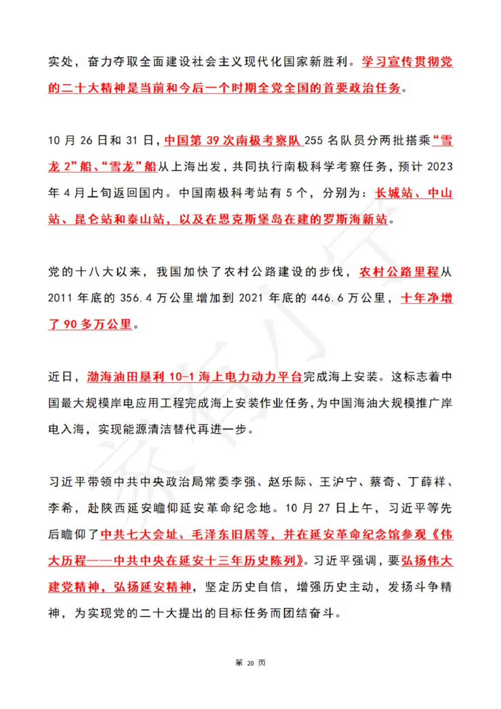 2022年10月时政热点（国内国际）_三桶油_中国石油_中石油笔试(1)_8、时政（全年持续更新）_2022时政_01每月时政热点汇总