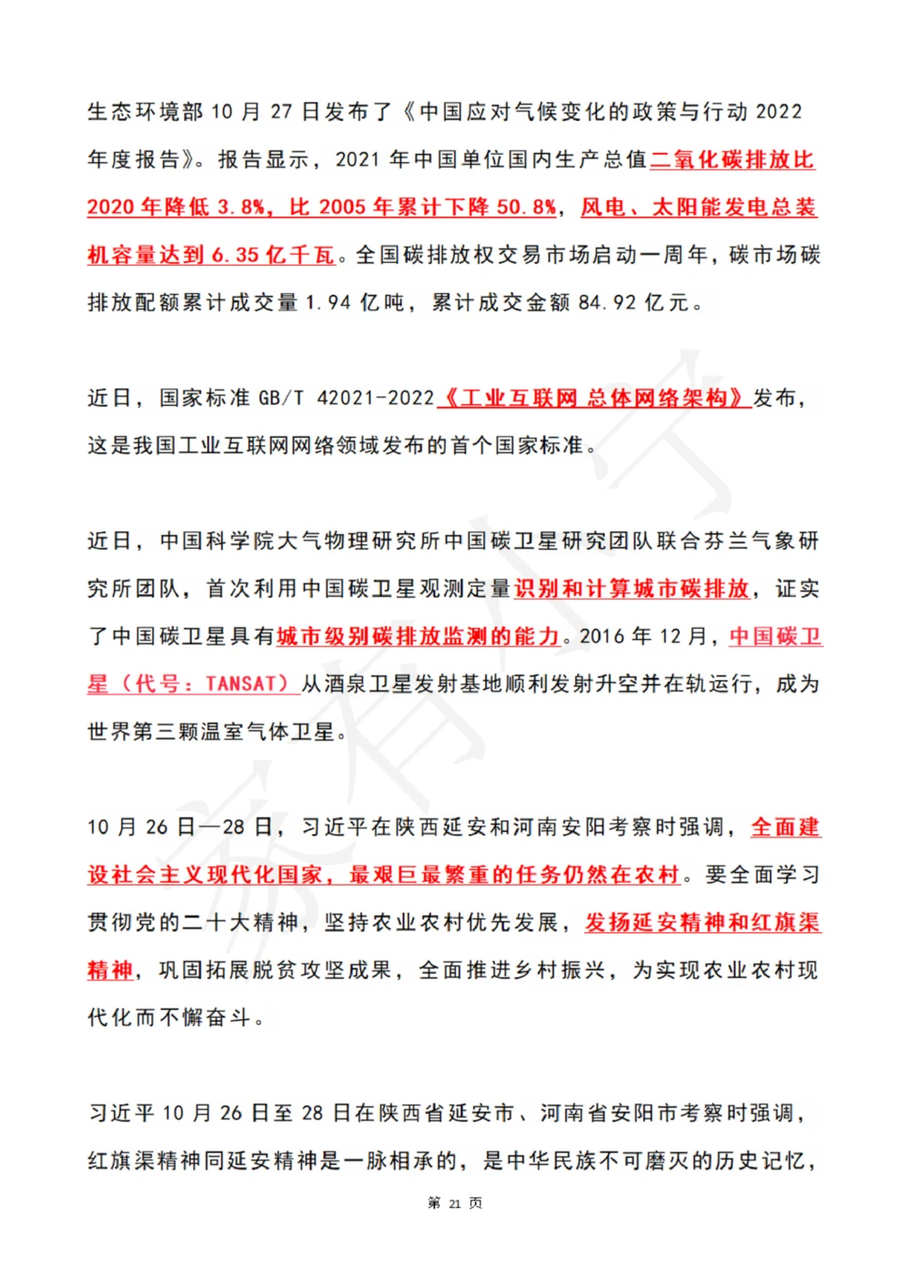 2022年10月时政热点（国内国际）_三桶油_中国石油_中石油笔试(1)_8、时政（全年持续更新）_2022时政_01每月时政热点汇总
